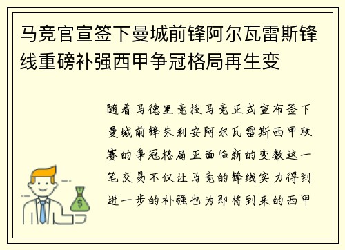 马竞官宣签下曼城前锋阿尔瓦雷斯锋线重磅补强西甲争冠格局再生变