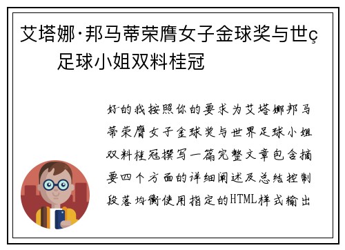 艾塔娜·邦马蒂荣膺女子金球奖与世界足球小姐双料桂冠